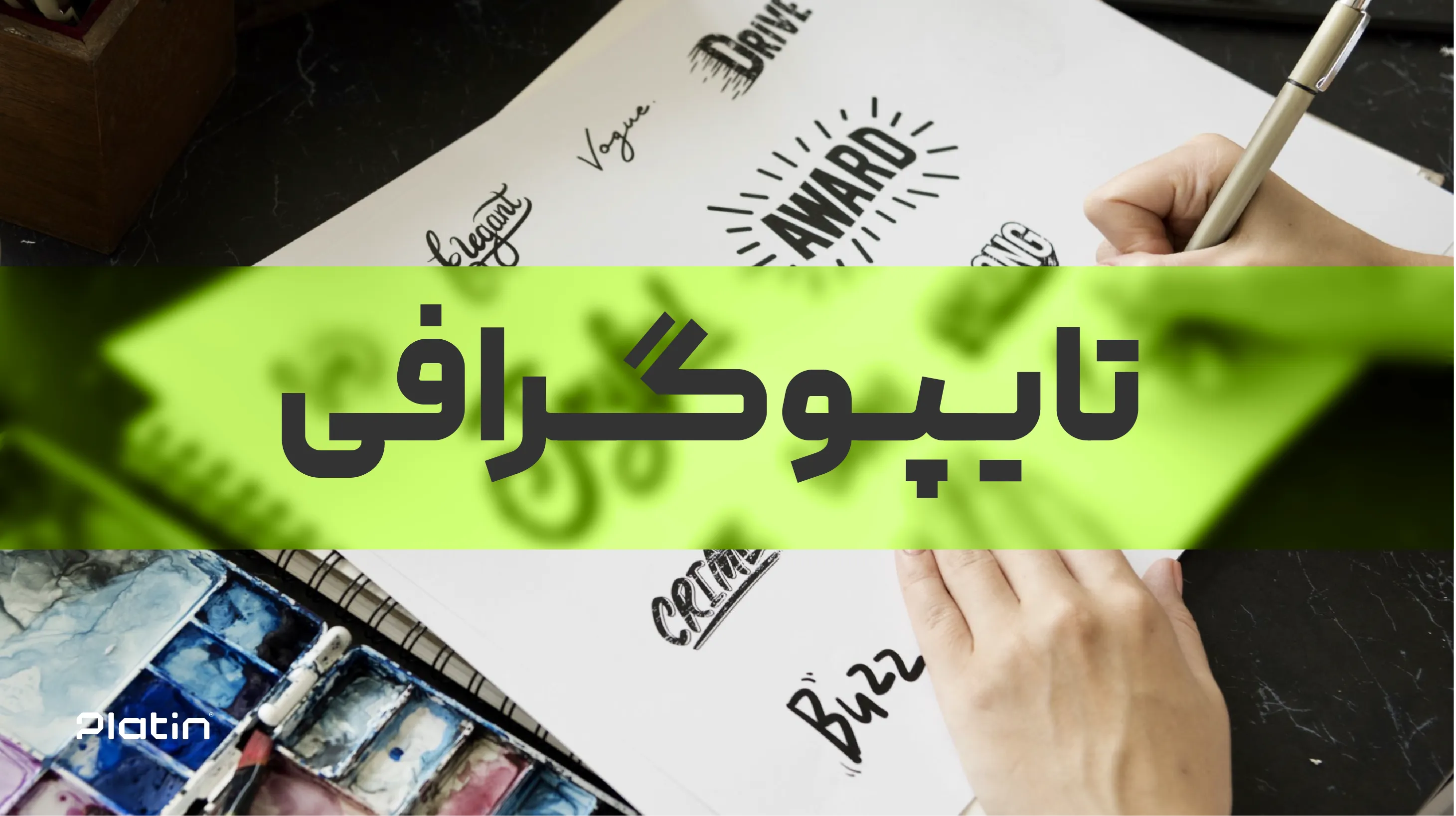 تایپوگرافی برند چیست