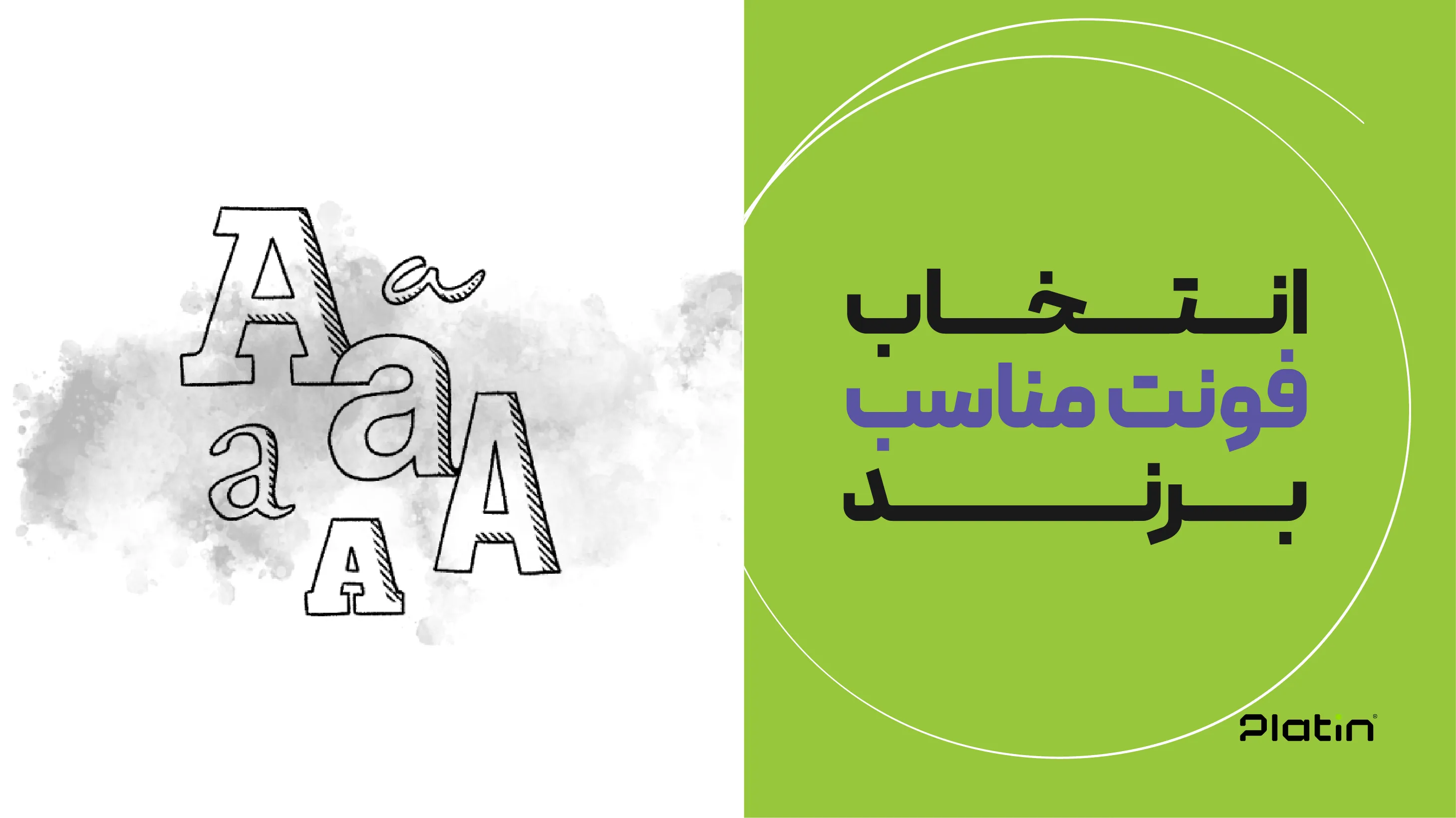 انتخاب فونت مناسب