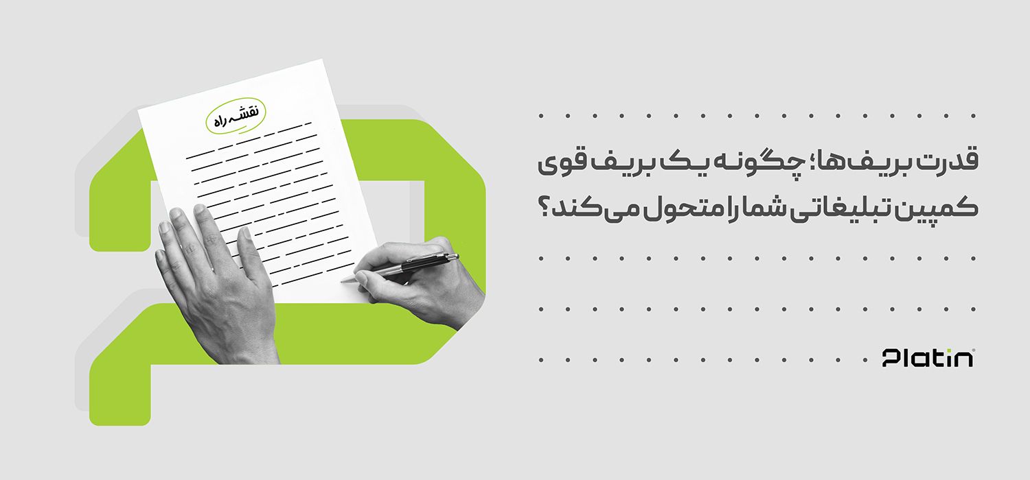 بریف چیست