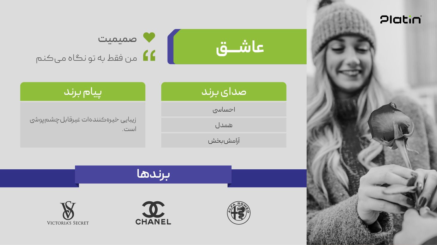 ویژگی‌های کلیدی آرکتایپ عاشق