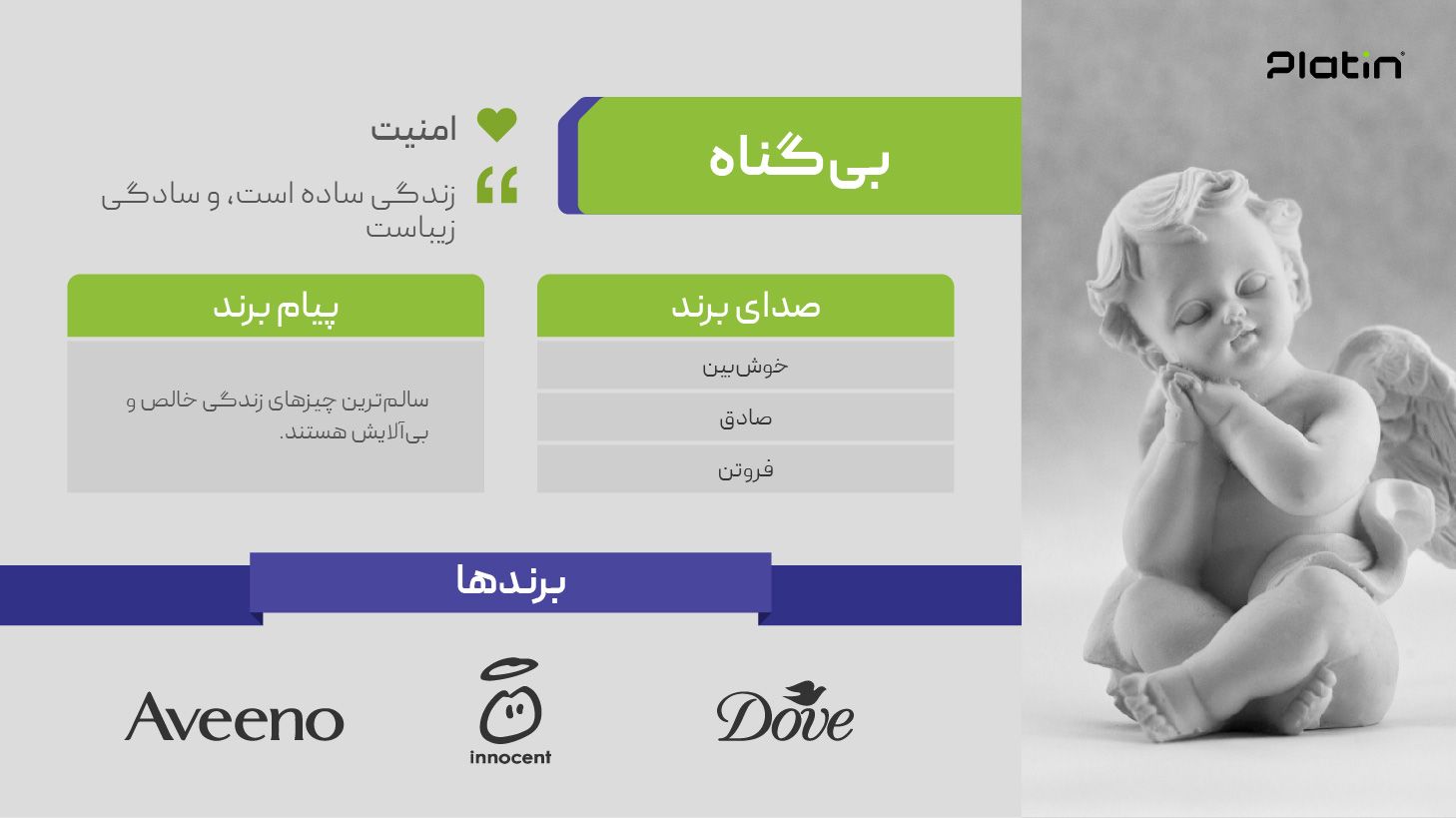 ویژگی‌های کلیدی آرکتایپ معصوم