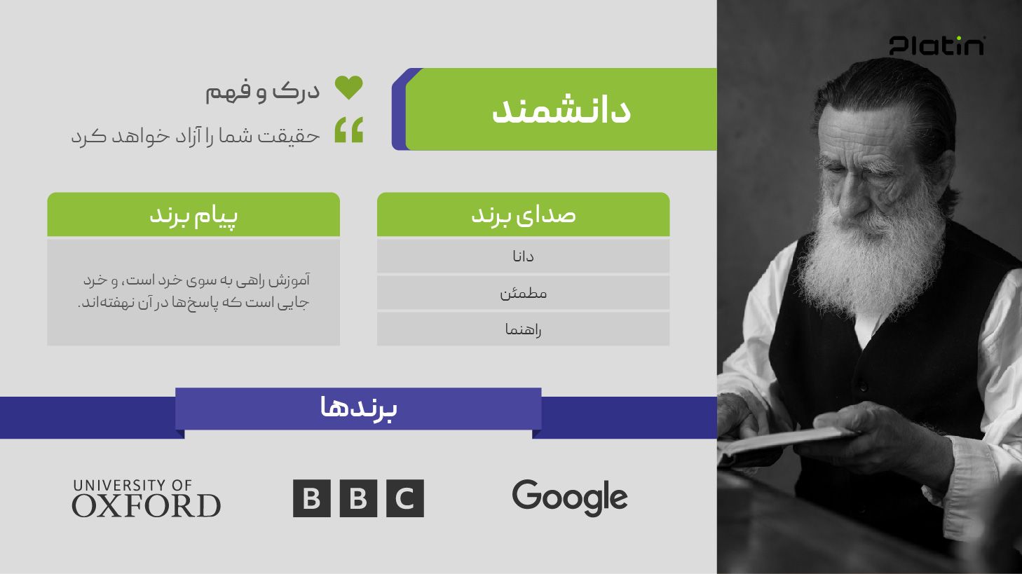 ویژگی‌های کلیدی آرکتایپ حکیم