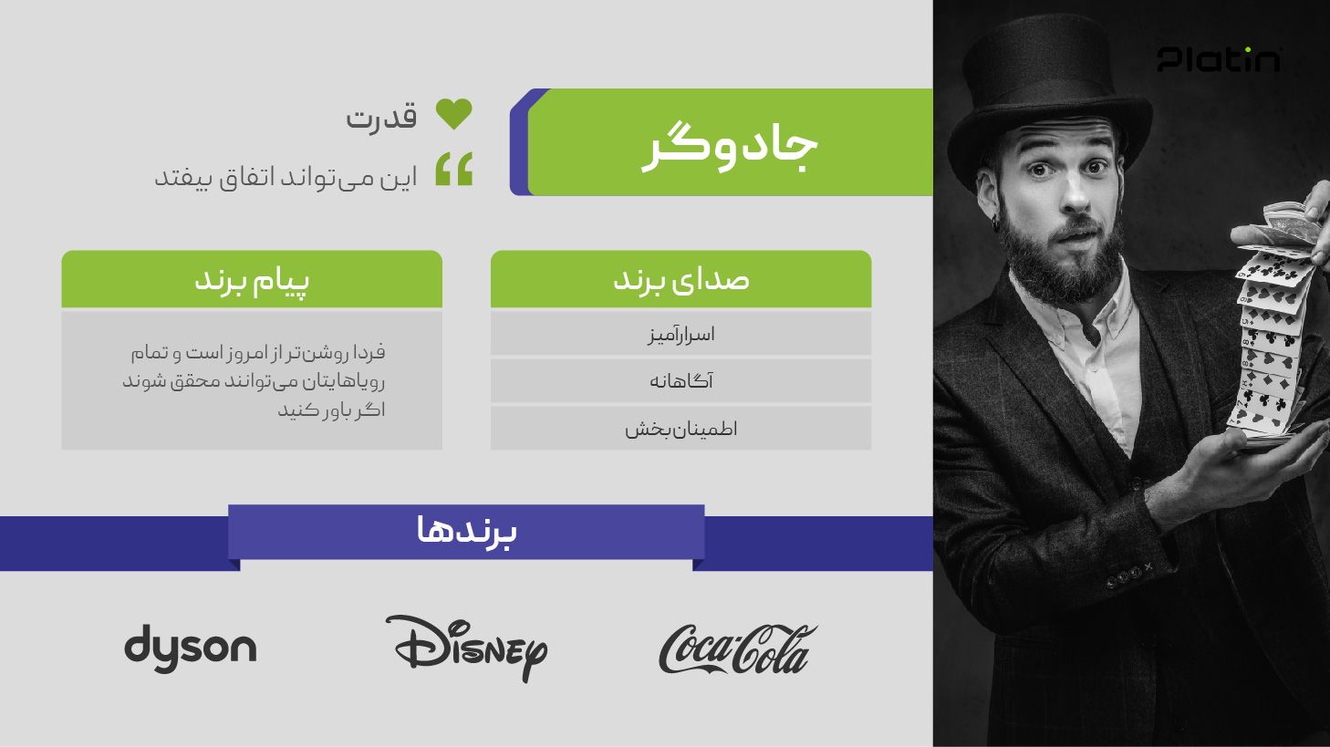 ویژگی‌های کلیدی آرکتایپ جادوگر